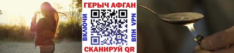 Героин Афган  купить наркоту  Яблоновский 